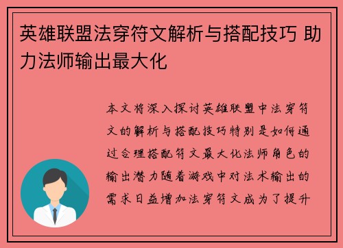 英雄联盟法穿符文解析与搭配技巧 助力法师输出最大化