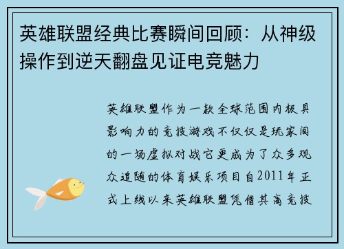 英雄联盟经典比赛瞬间回顾：从神级操作到逆天翻盘见证电竞魅力