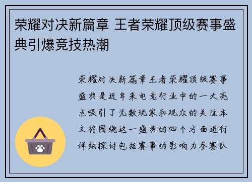 荣耀对决新篇章 王者荣耀顶级赛事盛典引爆竞技热潮