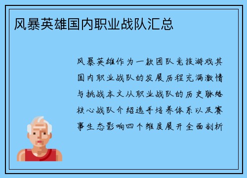 风暴英雄国内职业战队汇总
