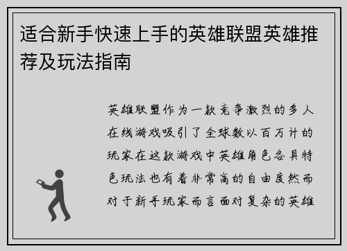 适合新手快速上手的英雄联盟英雄推荐及玩法指南