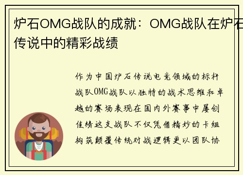 炉石OMG战队的成就：OMG战队在炉石传说中的精彩战绩