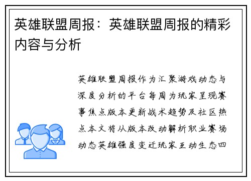 英雄联盟周报：英雄联盟周报的精彩内容与分析