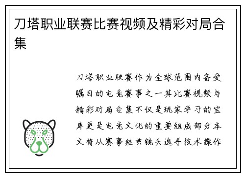 刀塔职业联赛比赛视频及精彩对局合集