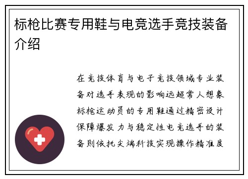 标枪比赛专用鞋与电竞选手竞技装备介绍