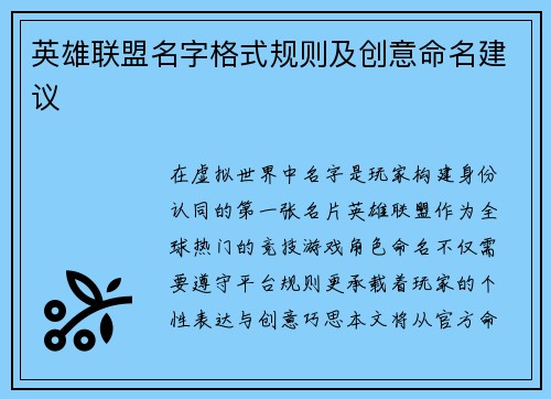 英雄联盟名字格式规则及创意命名建议