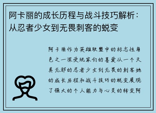 阿卡丽的成长历程与战斗技巧解析：从忍者少女到无畏刺客的蜕变